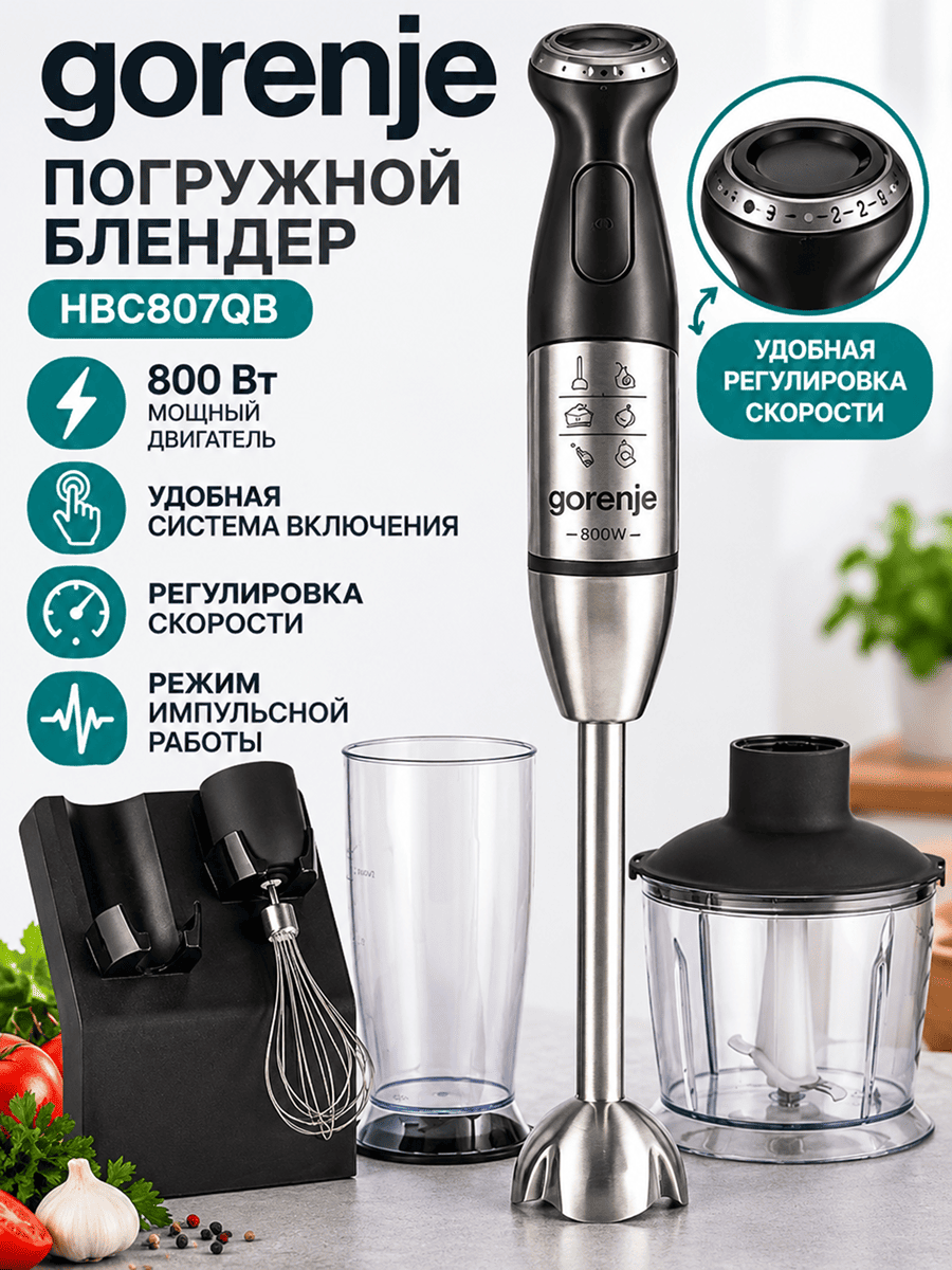 Блендер Gorenje HBC807QB, стальной-черный